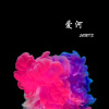 56MIX - 累了