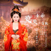 邹玉 - 爱上音乐爱上写歌