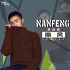 蒋一帆 - 南风