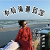 依作、小甜七吖、歌者达达 - 中文咚鼓精选集 (DJ弹鼓版)