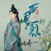 宋佳瑶 - 西风烈