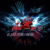 DJ冀大佬、帝少 - 携手同行