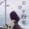 羽沐辰 - 放弃了承诺