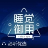 安心音乐 - 3D清爽电音配海浪-治疗失眠的深度催眠轻音乐
