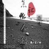 朱子雨 - 怎么舍得让你走
