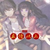 颜笑 - 友情以上