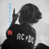 DJ蜜儿 - 酒干倘卖无