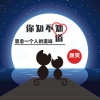 颜笑 - 你知不知道思念一个人的滋味