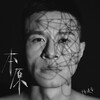 陈健安 - 一吻穿越四十六亿岁