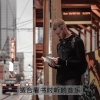 音乐在后台阅读 - 轻快背景音乐
