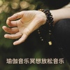 放松音乐的时间 - 放松心情的音乐