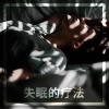恢复性睡眠的音乐 - 说晚安
