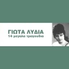 Giota Lidia - Si Mou Haraxes Poria