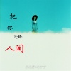 亦北晨、DJ宁宁 - 如果他真的存在 (纯音乐)