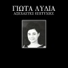 Giota Lidia - Nihtose Horis Feggari
