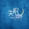 张紫豪 - 失眠