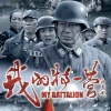 简弘亦 - 兄弟一条命