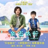 沙溢、安吉 - 乐在途中