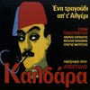 eleni tsaligopoulou - Ena Tragoudi Ap' T' Algeri (Remastered)