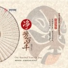 康万生 - 万岁爷准了我的本 (京剧)