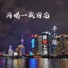 李小瑶 - 再喝一瓶雪花