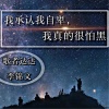 歌者达达、李锦文 - 我承认我自卑 (纯音乐)