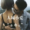 木亦舟 - 英雄行险道 (DJ版)