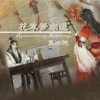 蓝雲筱 - 我爱你一定爱到花都开了
