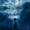 黄志恒 - 平庸