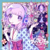 Yunomi、nicamoq - めんたいコズミック (明太鱼Cosmic)(feat. nicamoq)