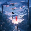 九黎如嫣 - 嚣张 (DJ版)