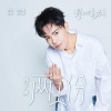 孙子涵 - 两人份