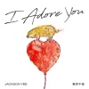 易烊千玺《I Adore You》[MP3/LRC]