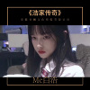 MC白浩 - 浩家传奇 (Remix)