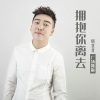 张北北 - 拥抱你离去 (广场舞版)