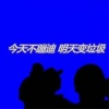 沐泽 - 抖腿必备神曲 (DJ版)