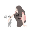 团团酱 - 吃鸡我要开始了