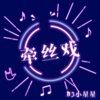 DJ小星星 - bass down low ft the cataracs