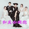 朱进 - 和美咖拥抱