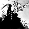 软刺、可乐学长 - 请君归