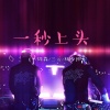 唐不火、周森、可乐、Liu 9、杨少坤 - aoao熬熬抖音热播DJ