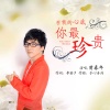 曾春年 - 在我的心底你最珍贵