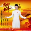 王昌建 - 壮丽70年