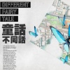 黄初用 - 无常