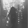 歌者梦羽 - 生活将我变成傀儡
