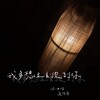 连音社 - 我多想立刻见到你
