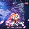 蔡翊昇、林清弄 - 前世今生