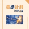森水垚 - 惯性动作 (Demo)(其他)