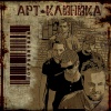Арт-Клиника - Пополам