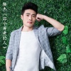 隆杰 - 那个等爱的人